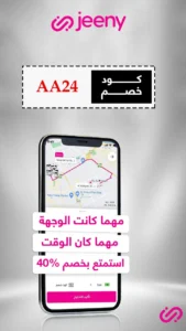 كود خصم جيني 2024