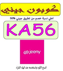 كوبون جيني السعودية